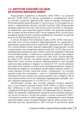 Хирургическая помощь при боевых повреждениях кровеносных сосудов конечностей - Фото 8