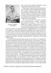 Хирургическая помощь при боевых повреждениях кровеносных сосудов конечностей - Фото 9