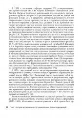 Хирургическая помощь при боевых повреждениях кровеносных сосудов конечностей - Фото 13