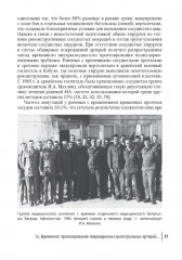 Хирургическая помощь при боевых повреждениях кровеносных сосудов конечностей - Фото 14