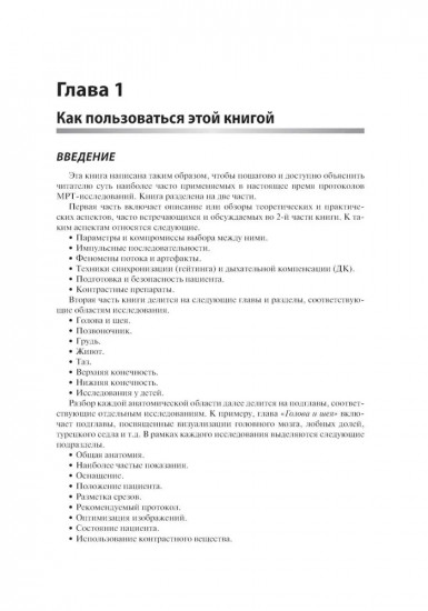 Лучшие практики МРТ-исследований