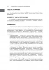 Лучшие практики МРТ-исследований - Фото 4