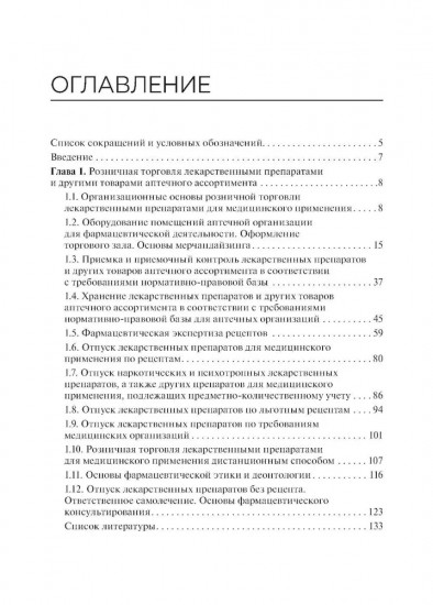 Розничная торговля лекарственными препаратами для медицинского и ветеринарного применения
