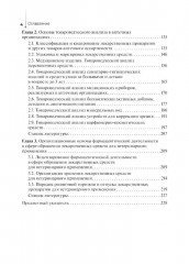 Розничная торговля лекарственными препаратами для медицинского и ветеринарного применения - Фото 2