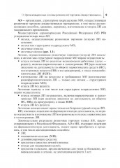 Розничная торговля лекарственными препаратами для медицинского и ветеринарного применения - Фото 4