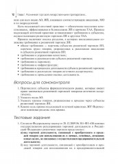 Розничная торговля лекарственными препаратами для медицинского и ветеринарного применения - Фото 7