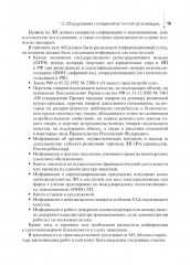 Розничная торговля лекарственными препаратами для медицинского и ветеринарного применения - Фото 9