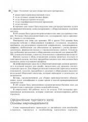 Розничная торговля лекарственными препаратами для медицинского и ветеринарного применения - Фото 10