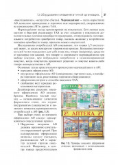 Розничная торговля лекарственными препаратами для медицинского и ветеринарного применения - Фото 11