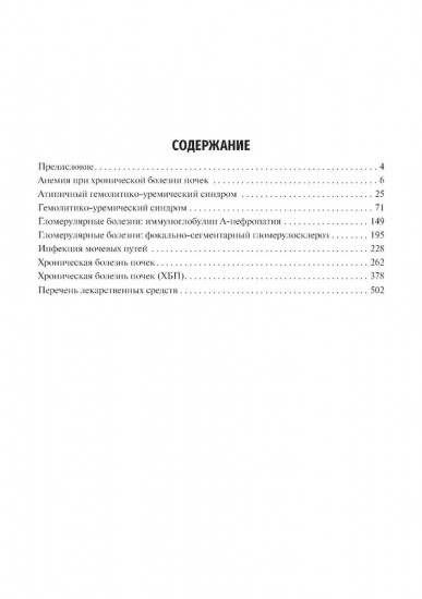 Нефрология