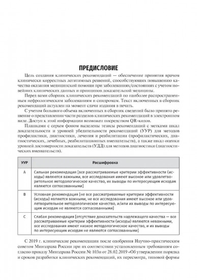 Нефрология