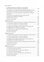 Физическая культура - Фото 2