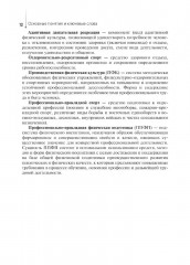 Физическая культура - Фото 6