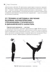 Физическая культура - Фото 11