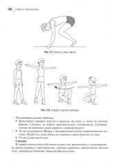 Физическая культура - Фото 13