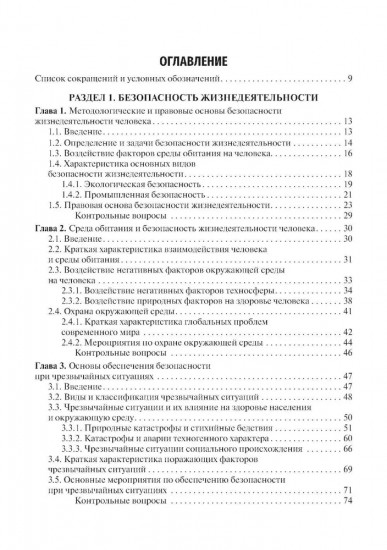 Безопасность жизнедеятельности