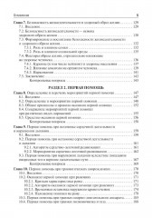 Безопасность жизнедеятельности - Фото 3