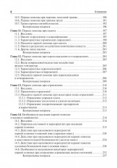 Безопасность жизнедеятельности - Фото 4