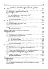 Безопасность жизнедеятельности - Фото 5