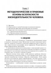 Безопасность жизнедеятельности - Фото 8