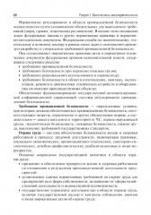 Безопасность жизнедеятельности - Фото 12