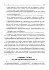 Безопасность жизнедеятельности - Фото 13