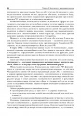 Безопасность жизнедеятельности - Фото 14