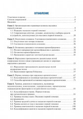 Практикум по первой помощи - Фото 1