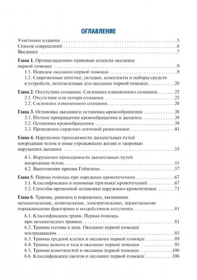 Практикум по первой помощи