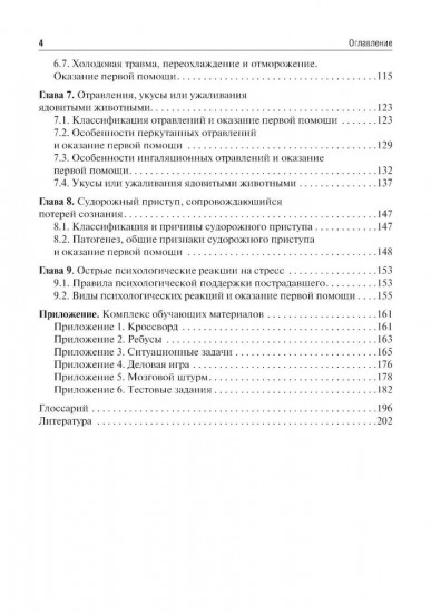 Практикум по первой помощи