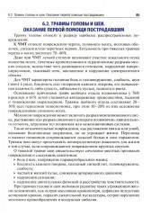 Практикум по первой помощи - Фото 7