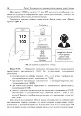 Практикум по первой помощи - Фото 12