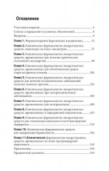 Клиническая фармакология. Акушерство. Гинекология. Бесплодный брак - Фото 1