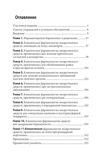 Клиническая фармакология. Акушерство. Гинекология. Бесплодный брак