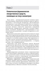 Клиническая фармакология. Акушерство. Гинекология. Бесплодный брак - Фото 2
