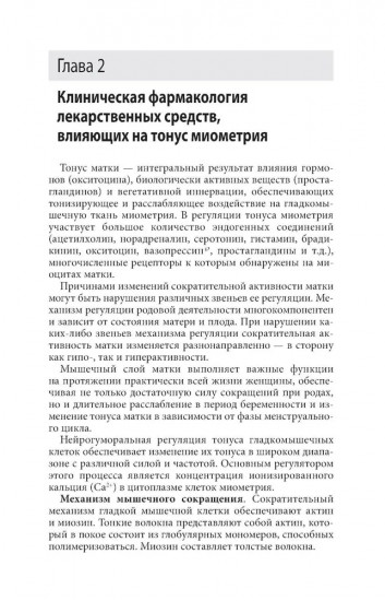 Клиническая фармакология. Акушерство. Гинекология. Бесплодный брак