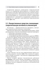 Клиническая фармакология. Акушерство. Гинекология. Бесплодный брак - Фото 4