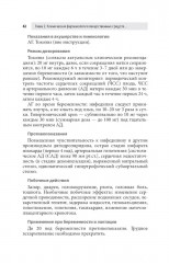 Клиническая фармакология. Акушерство. Гинекология. Бесплодный брак - Фото 7
