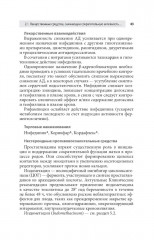 Клиническая фармакология. Акушерство. Гинекология. Бесплодный брак - Фото 8