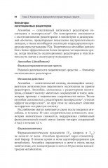 Клиническая фармакология. Акушерство. Гинекология. Бесплодный брак - Фото 9