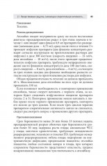 Клиническая фармакология. Акушерство. Гинекология. Бесплодный брак - Фото 10