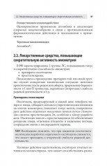 Клиническая фармакология. Акушерство. Гинекология. Бесплодный брак - Фото 12