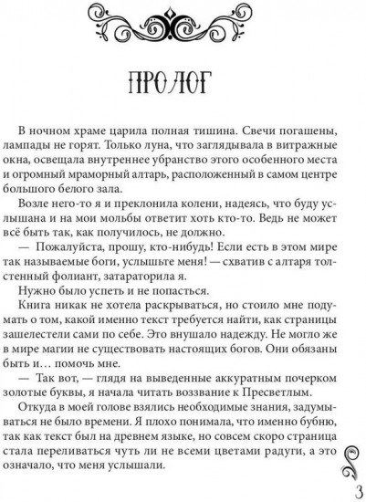 Пламенная для злодея
