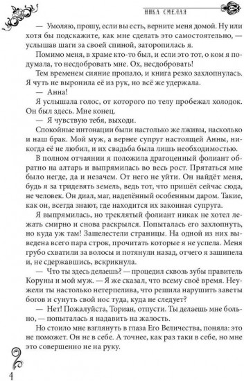 Пламенная для злодея