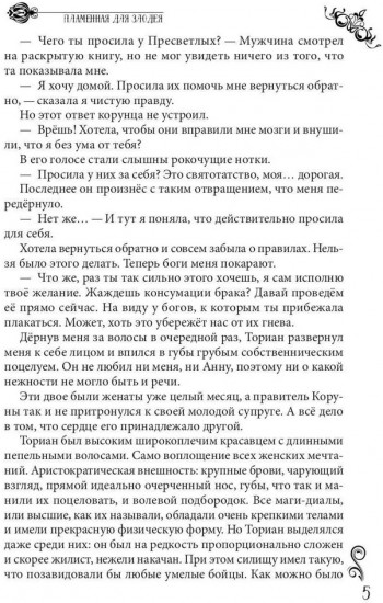 Пламенная для злодея