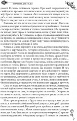 Пламенная для злодея - Фото 7