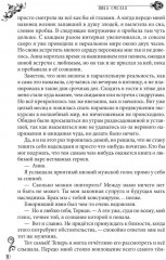 Пламенная для злодея - Фото 8