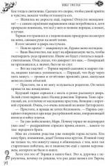 Пламенная для злодея - Фото 10