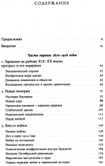 История Германии в ХХ веке. Том 1-2. Комплект из 2 книг - Фото 3