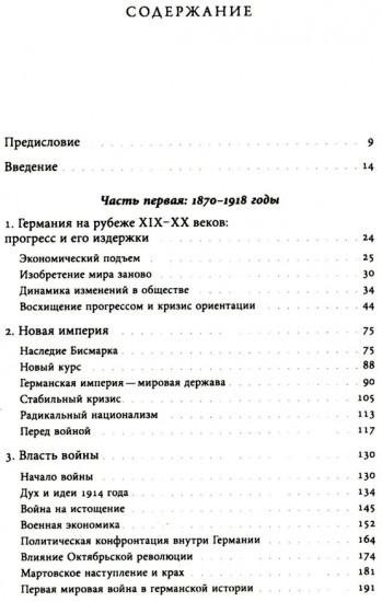 История Германии в ХХ веке. Том 1-2. Комплект из 2 книг